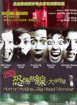 Front cover of Horror Hotline ... Big Head Monster DVD.