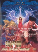 Front cover of Saga of the Phoenix DVD.