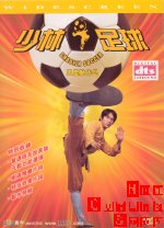 Link to 148K scan of Shaolin Soccer DVD Cover.