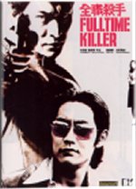 Front cover from Fulltime Killer DVD