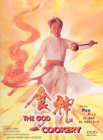 Front cover of The God of Cookery DVD.