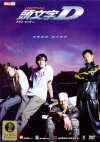 Thumbnail of Initial D DVD cover