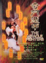 Front cover from The Miracle Fighters DVD